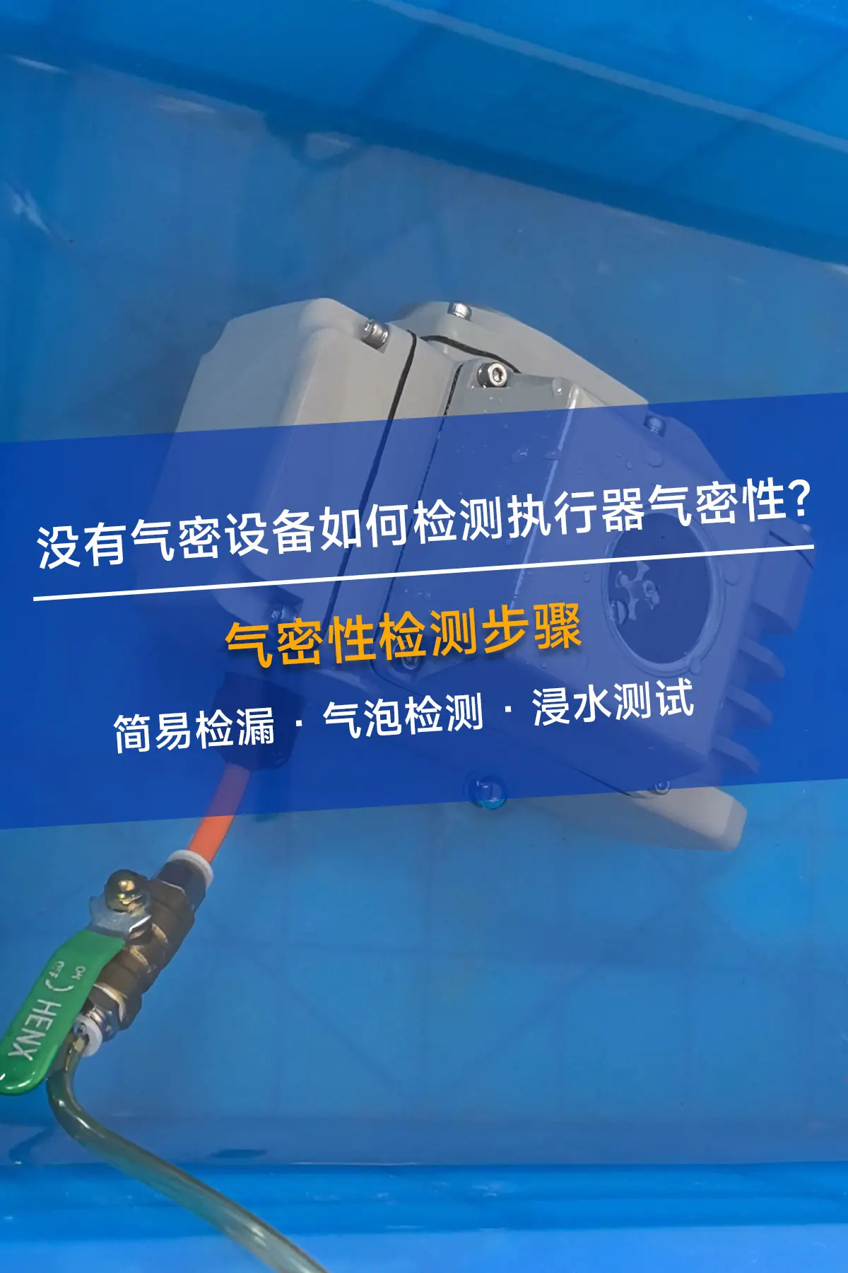 没有检测设备如何测气密？