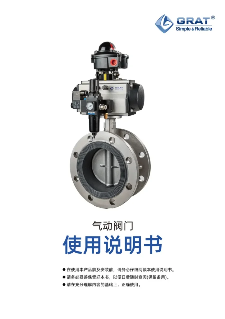 气动软密封蝶阀