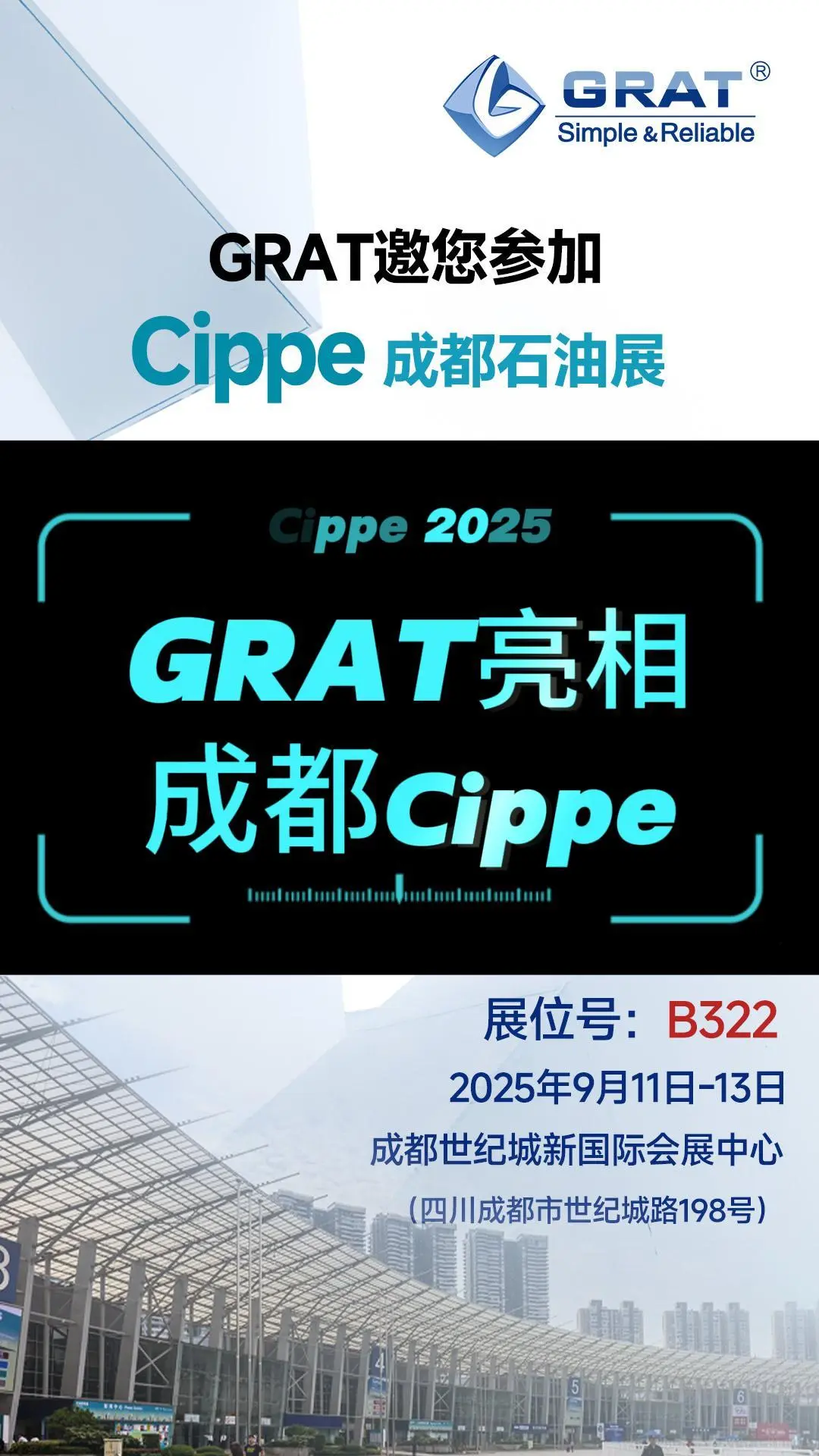 2025成都石油展