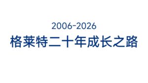20周年 中文2 封面