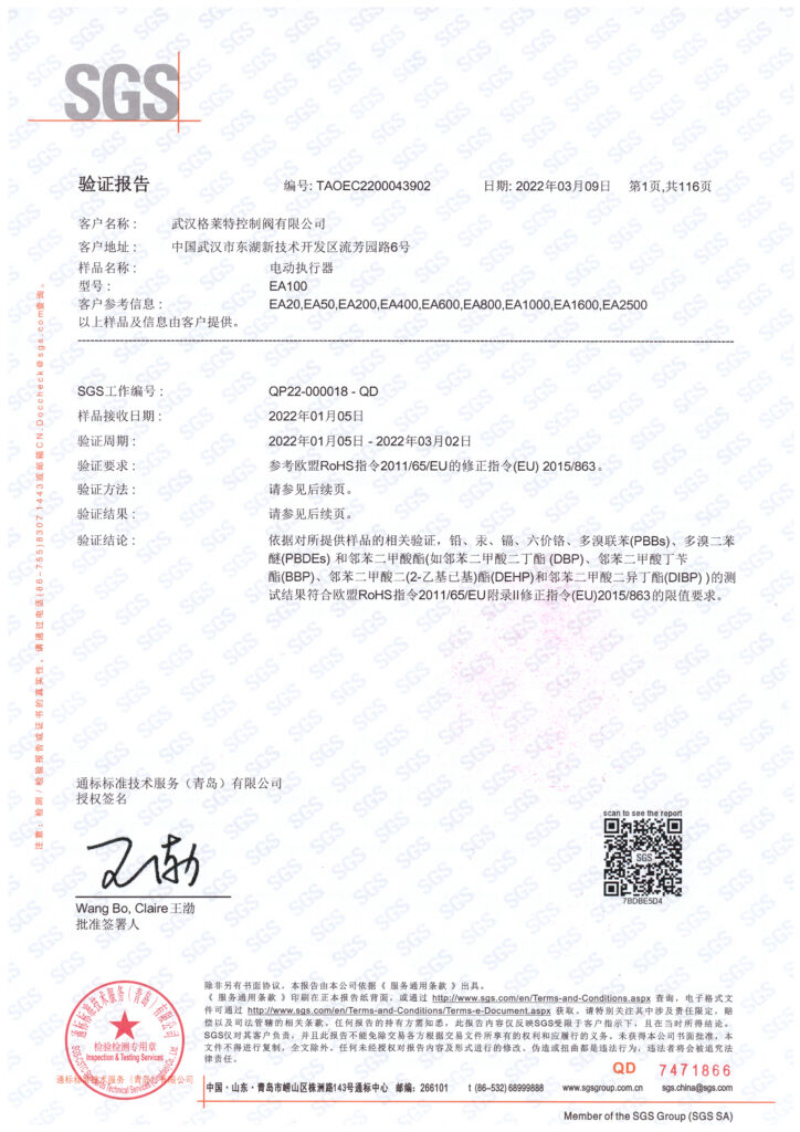 RoHS检测报告