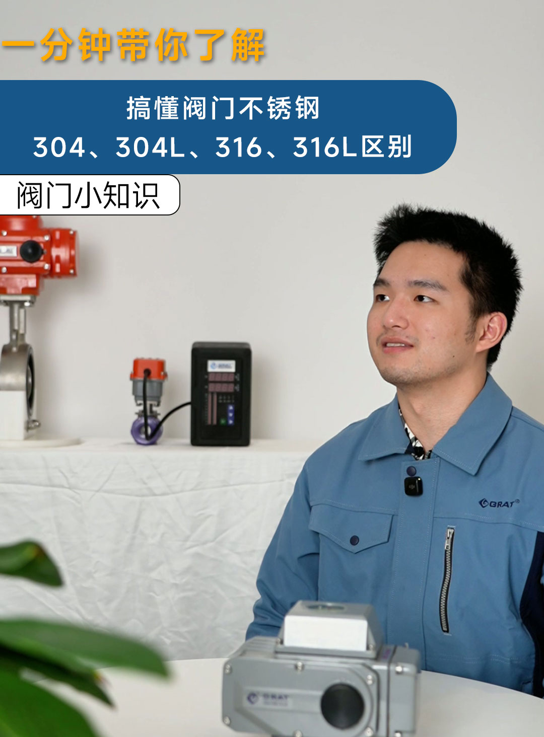 1分钟搞懂阀门不锈钢304、304L、316、316L区别