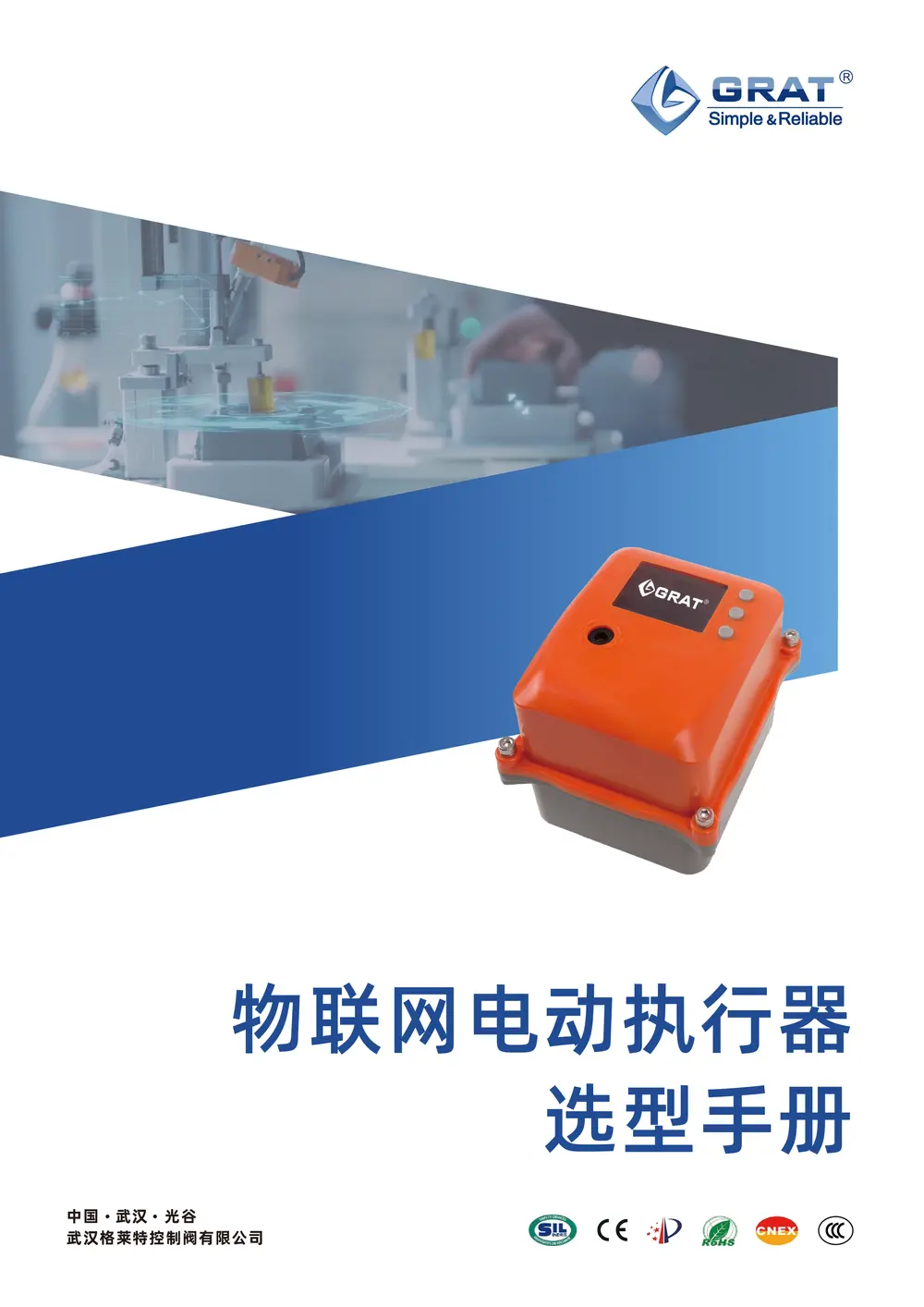 WA-20 物联网微型执行器 7 物联网电动执行器