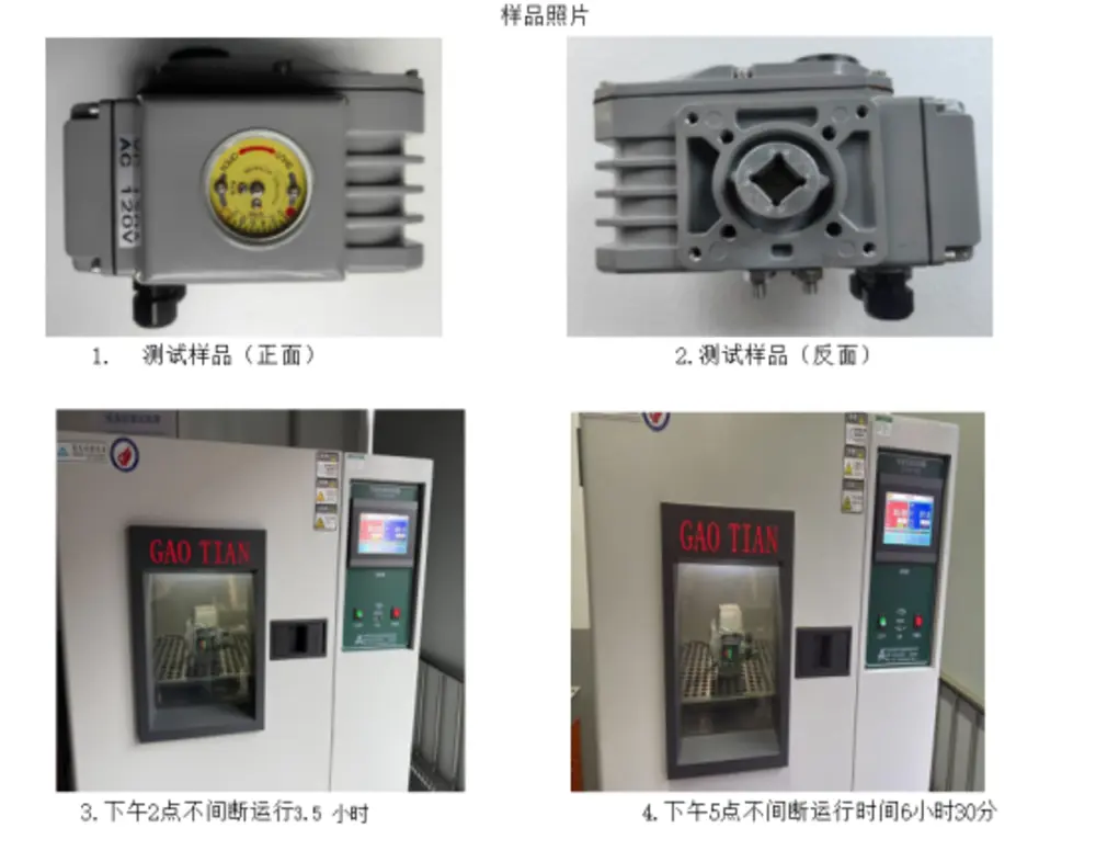 耐高温电动执行器
