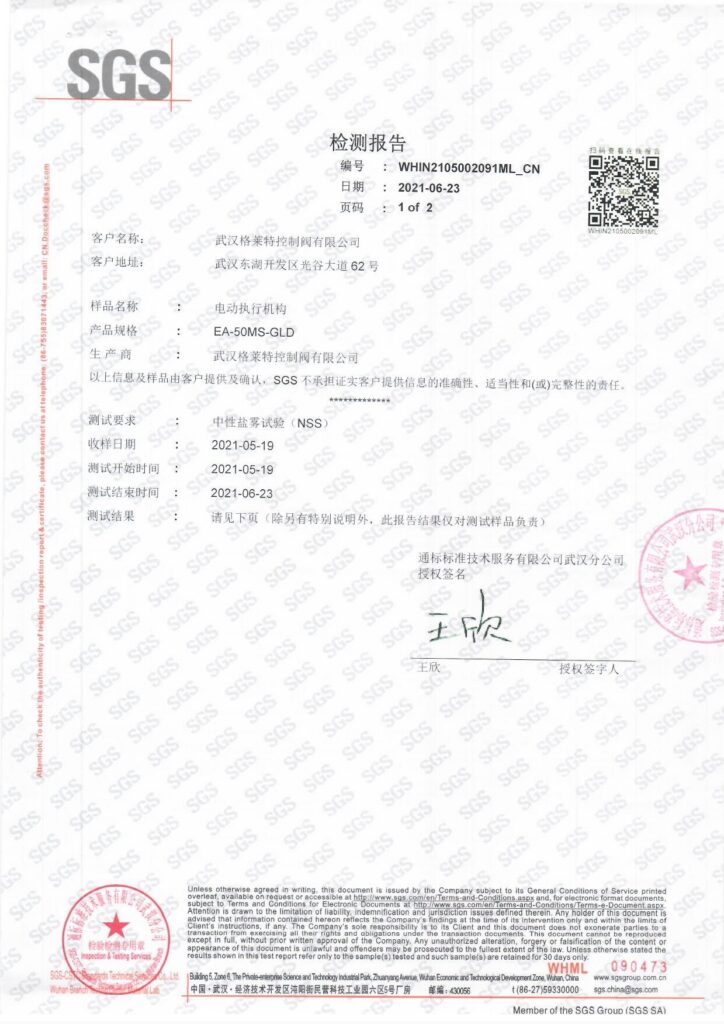 武汉格莱特盐雾测试报告 页面 1