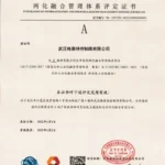 格莱特 两化融合证书 001