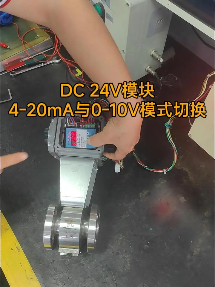 DC 24V模块4-20mA与0-10V模式切换