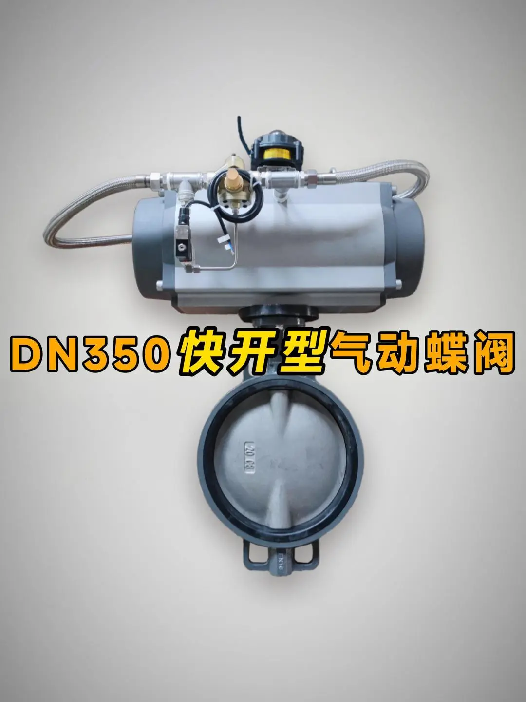 DN350快开型气动蝶阀