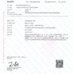 RoHS检测报告