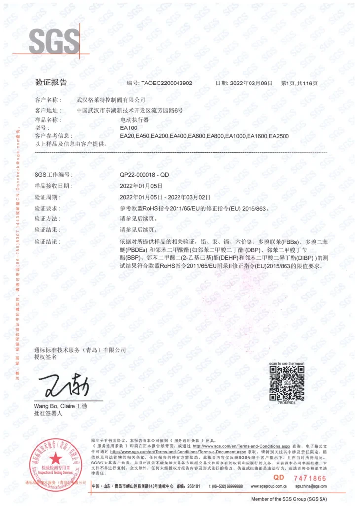 RoHS检测报告