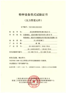 TS特种设备型式试验证书 球阀