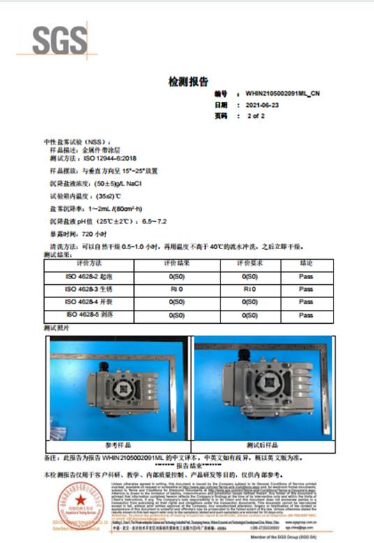液化天然气运输船应用中的严重腐蚀和零故障可靠性格莱特电动执行器在船舶重工SPS型LNG守护船的应用格栅电动执行器 22 image 4