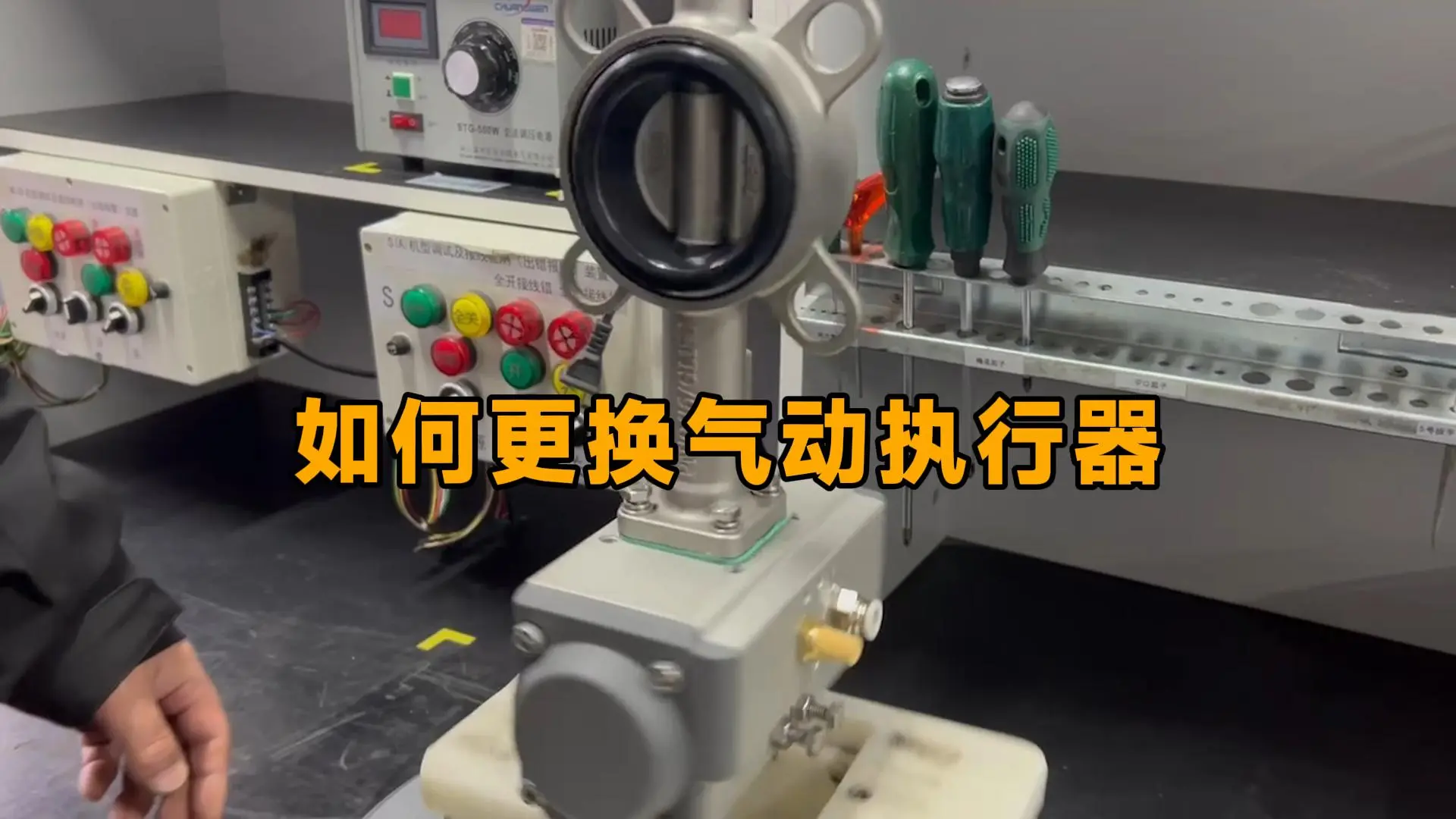 如何更换气动执行器