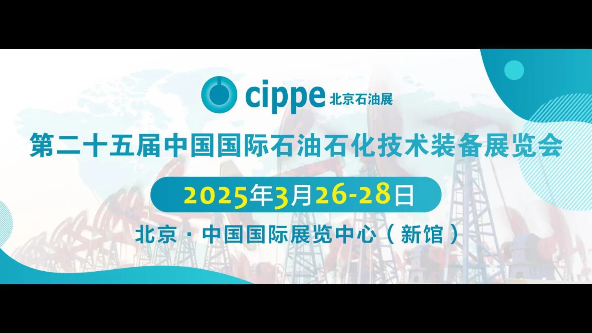 格莱特控制阀亮相2025北京国际石化展
