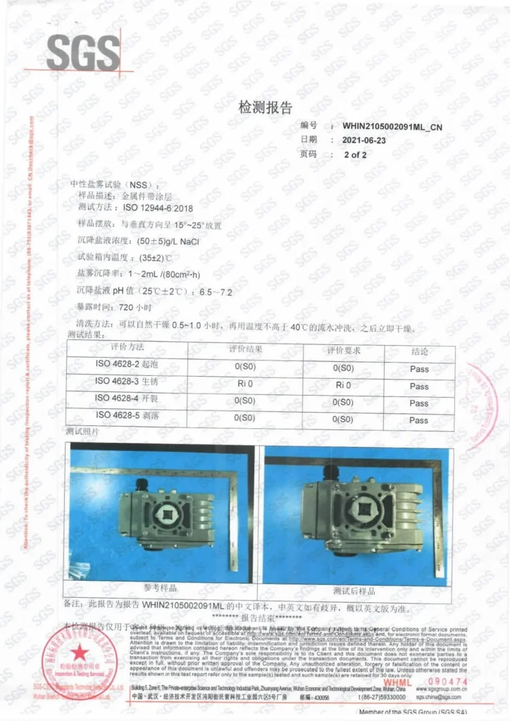 武汉格莱特盐雾测试报告 页面 2