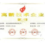 高新技术企业证书-2024